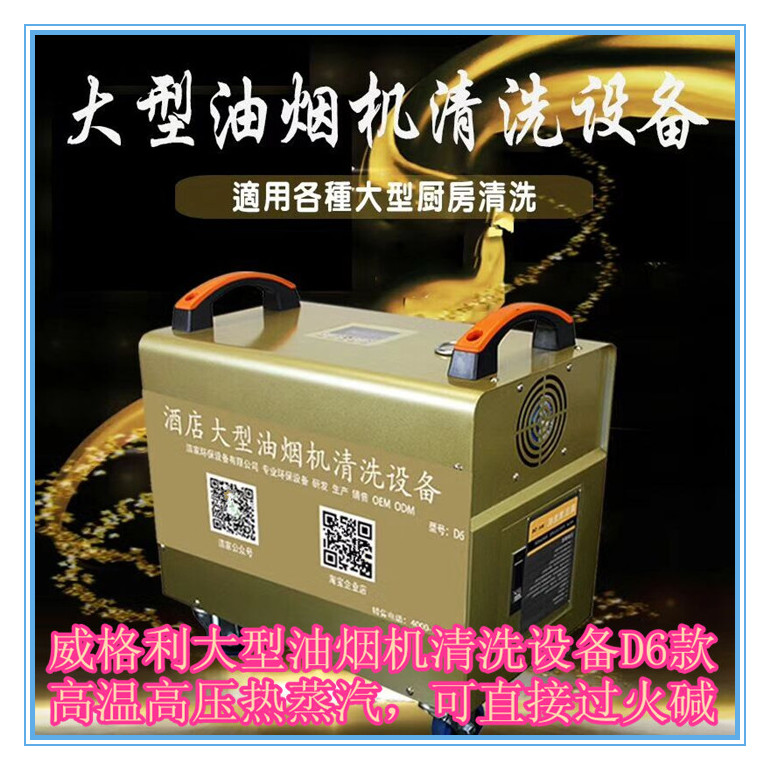 家電清洗機(jī)廠家*的油煙機(jī)清洗設(shè)備怎么樣？