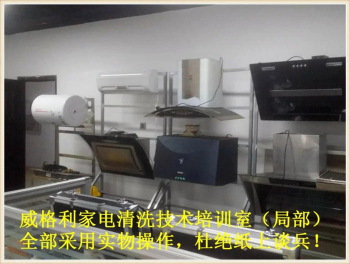 開一個專業(yè)的家電清洗店需要哪些條件？